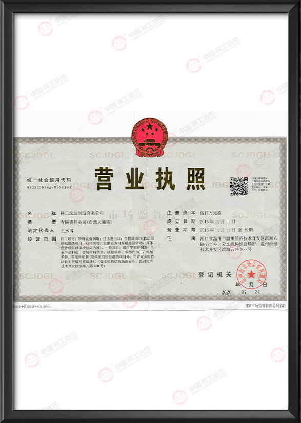 營(yíng)業(yè)執(zhí)照
