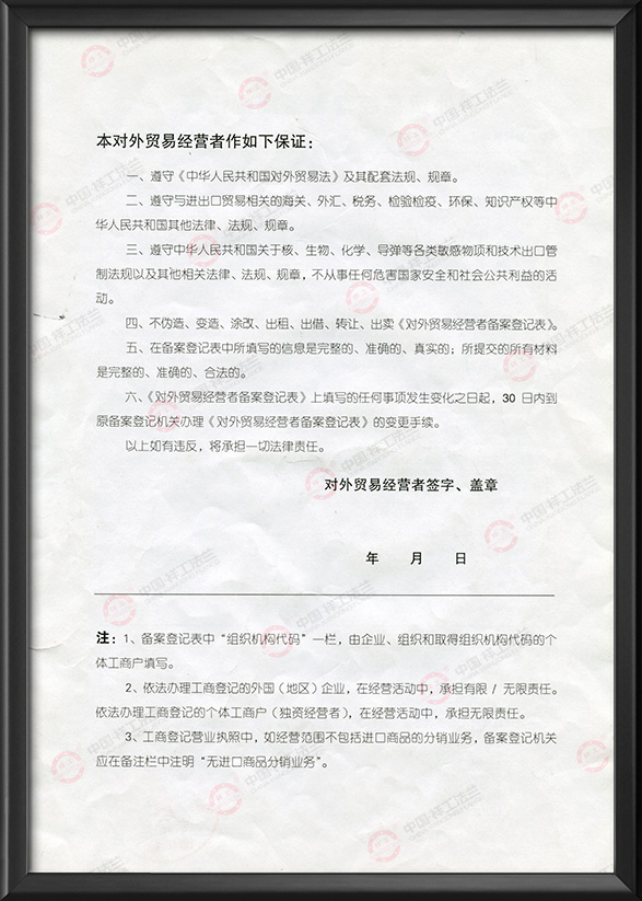 對(duì)外貿(mào)易經(jīng)營(yíng)