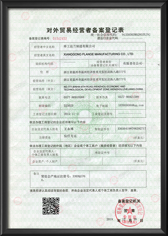 對(duì)外貿(mào)易經(jīng)營(yíng)備案登記表