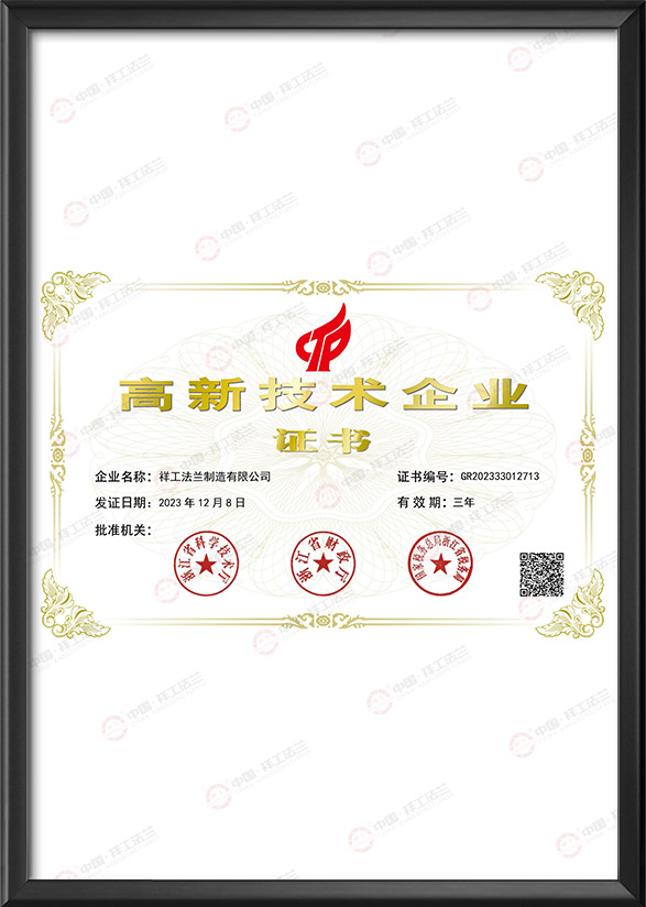 高新技術(shù)企業(yè)證書(shū)