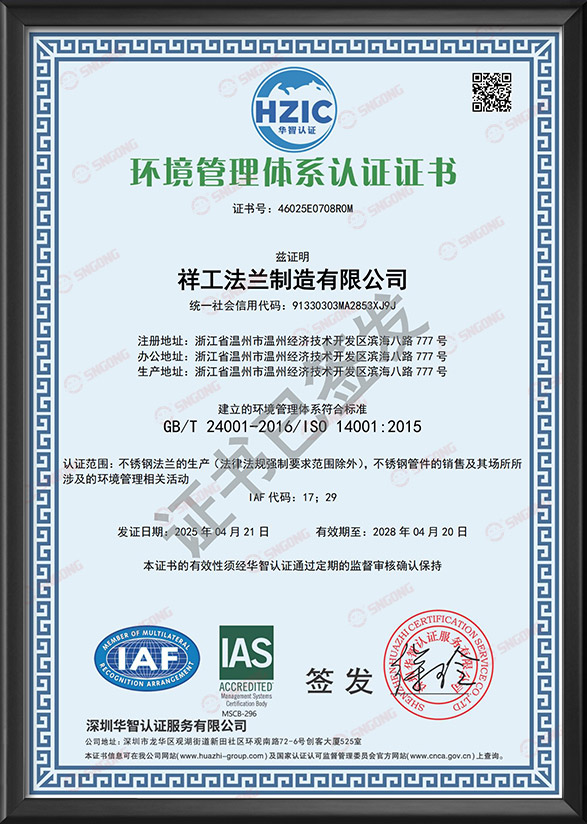 環(huán)境管理體系認(rèn)證證書(shū)-中文版