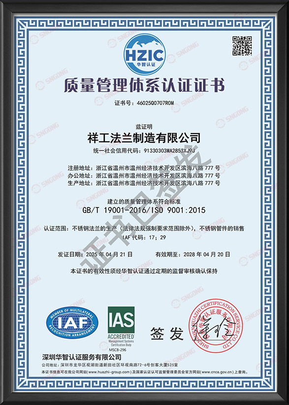 質(zhì)量管理體系認(rèn)證證書(shū)-中文版
